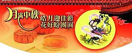 中秋吊旗圖片