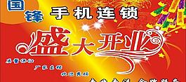 开业吊旗图片