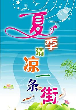 夏天吊旗圖片