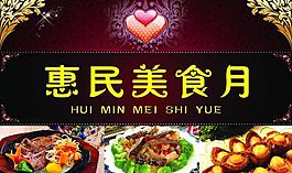 美食吊旗图片