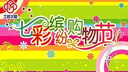 春季吊旗圖片