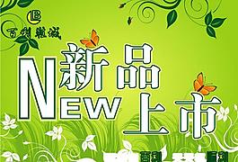 新品上市——吊旗圖片