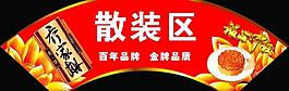 中秋吊旗圖片