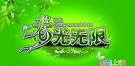 春天吊旗圖片
