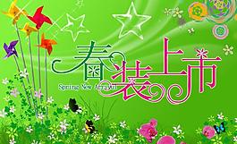 春天吊旗圖片