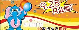 開業(yè)吊旗圖片