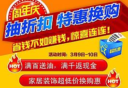 特惠換購 吊旗圖片