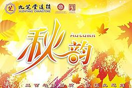2013年秋季吊旗圖片