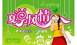 夏天商场吊旗图片