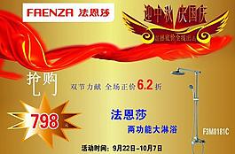 法恩莎卫浴吊旗图片