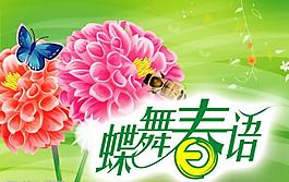 春天吊旗圖片
