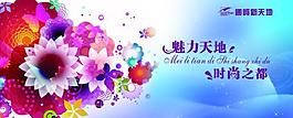 魅力天地 吊旗圖片