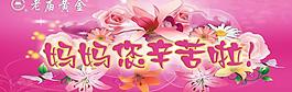 母親節(jié) 吊旗圖片