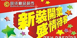 開業(yè)吊旗圖片