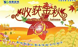 秋天吊旗圖片