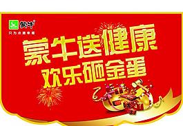 蒙牛送健康吊旗圖片