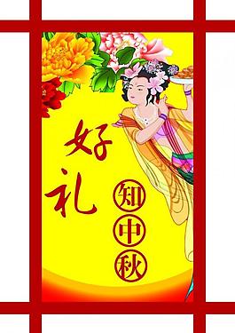 中秋 吊旗圖片