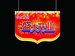 家纺 商场 吊旗图片