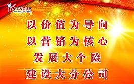 保险公司吊旗图片