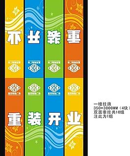 重裝開業(yè)吊旗圖片
