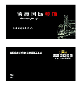 德高国际装饰名片