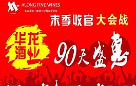 華龍酒業吊旗圖片