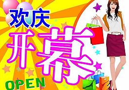 開業(yè)吊旗圖片