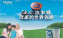 海爾波輪吊旗圖片