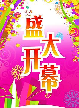 商場(chǎng) 吊旗圖片