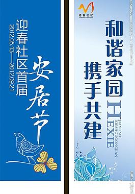 安居節(jié)吊旗設(shè)計(jì)圖片