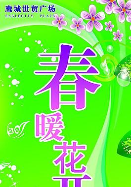 春季吊旗圖片