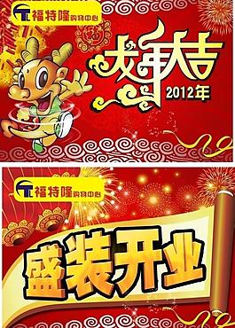 龙年大吉 吊旗图片