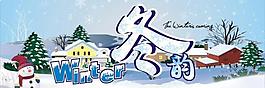 冬韻 冬吊旗圖片