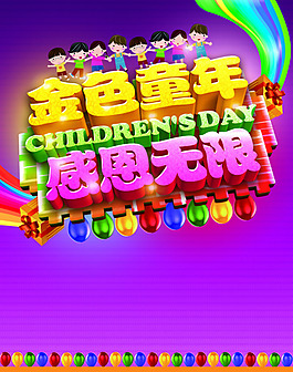 六一兒童節(jié)