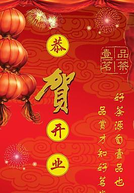 茶莊開業(yè)吊旗圖片