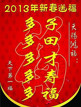 2013年新春吊旗圖片