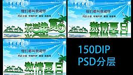 夏日吊旗 激情夏日 psd分層 吊旗圖片