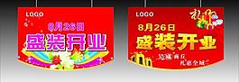 盛大開(kāi)業(yè)吊旗圖片