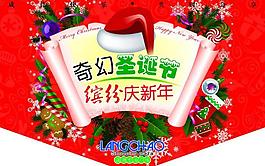 圣誕元旦商場吊旗圖片