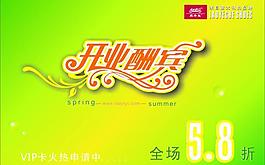 開業(yè)吊旗圖片