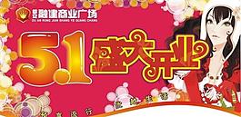 開業(yè)吊旗圖片