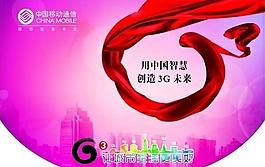 移动g异形吊旗图片