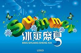 夏季吊旗設(shè)計(jì)3圖片