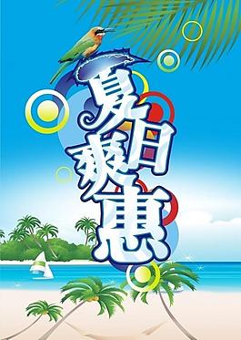 夏季吊旗 cdr圖片