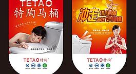 特陶卫浴吊旗图片