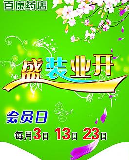 商業(yè)吊旗圖片