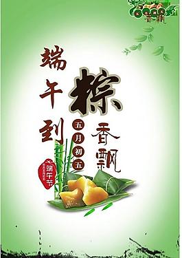 端午節吊旗圖片