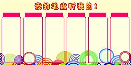 宣傳欄