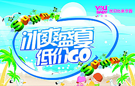 冰爽盛夏吊旗设计矢量素材