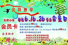 春天會員吊旗圖片